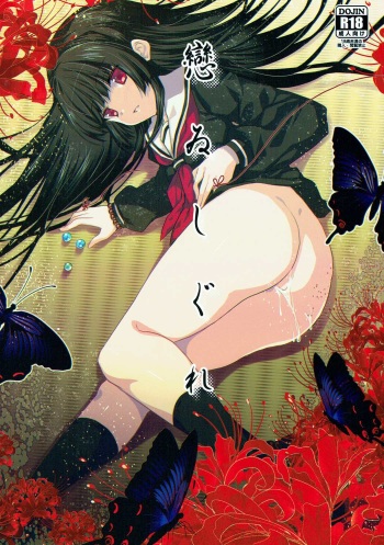 (CT30)  [Nekomarudow (Tadima Yoshikazu)] Koi Shigure (Jigoku Shoujo) cover
