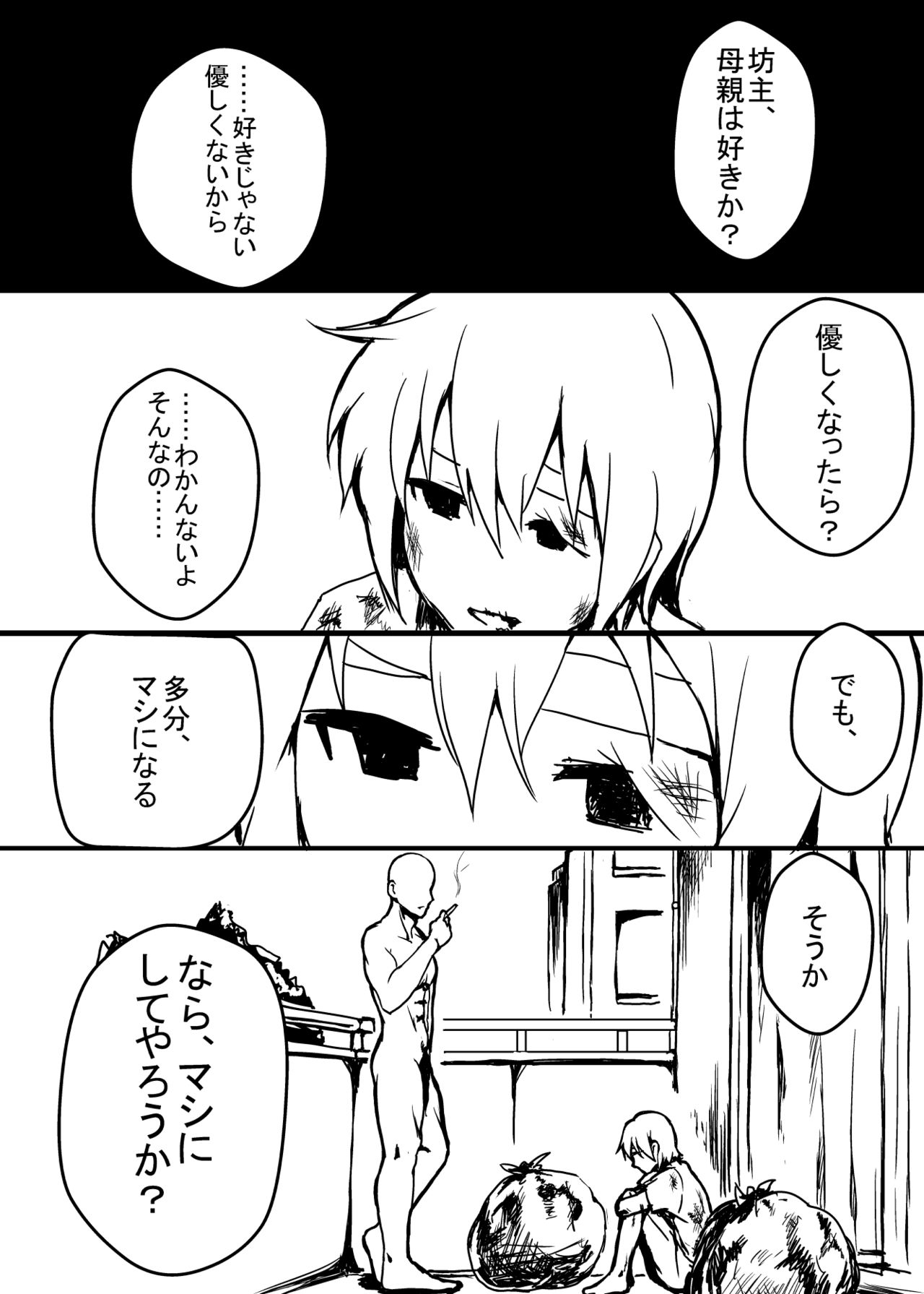 Hitozuma Ryoujoku Choukyou Monogatari page 1 full