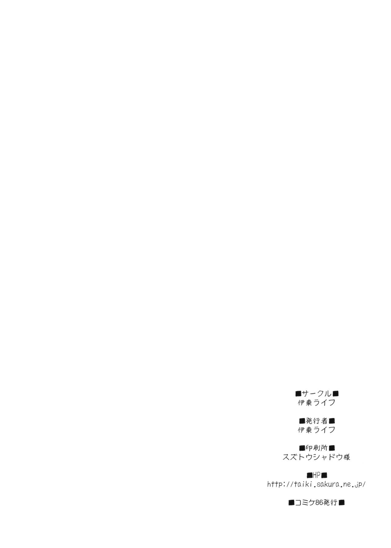 Youmu-san ni Oppai to Tekoki de Nagusamete Morau Hon page 10 full