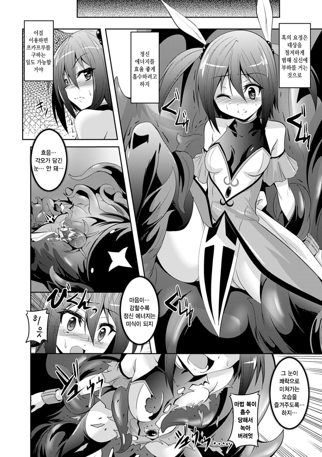 Kegareta Shokushu wa Kesshite Kanojo o Nogasanai - Tainted tentacles never make her free | 더렵혀진 촉수는 절대로 소녀를 놓지 않아 page 11 full
