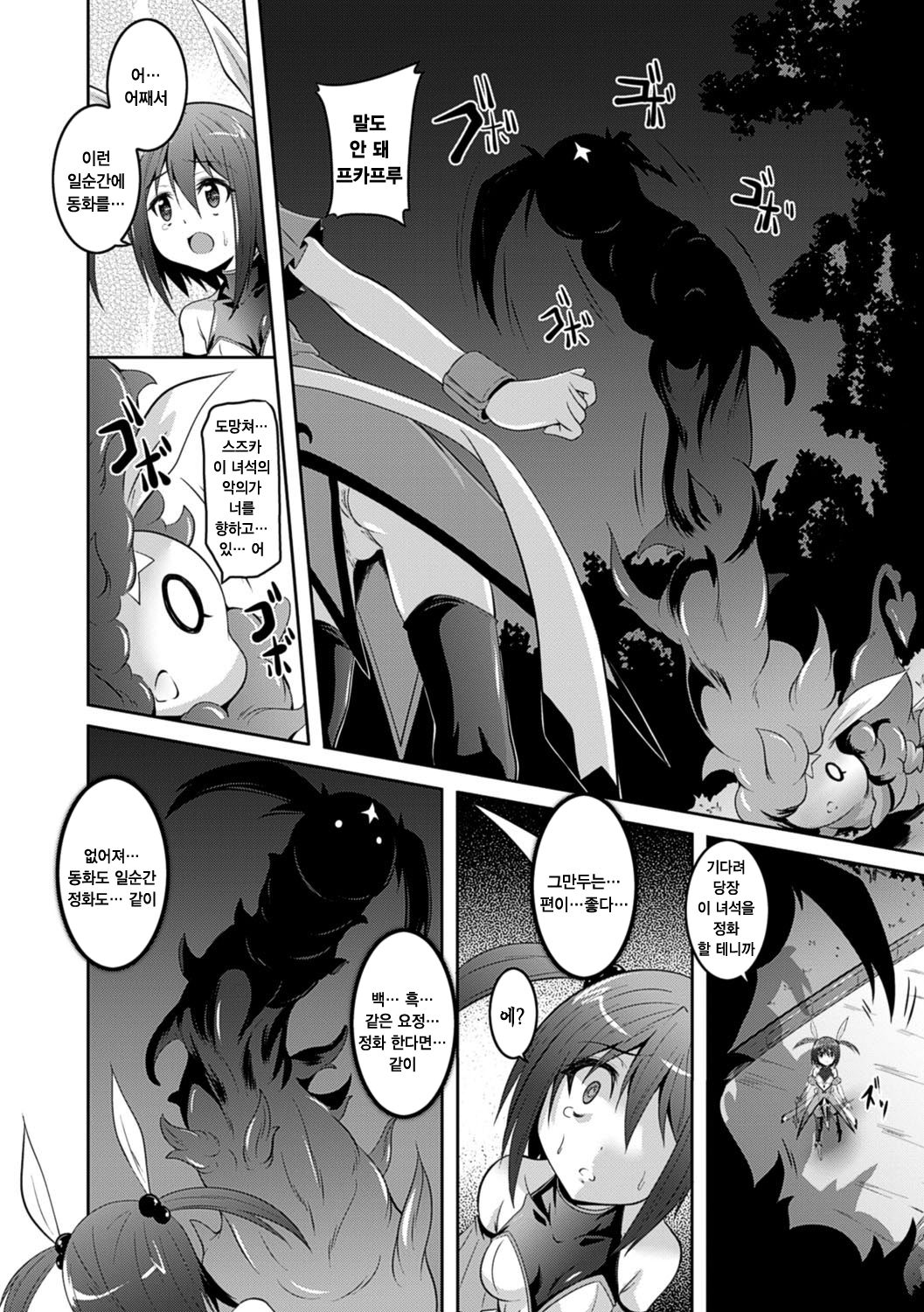 Kegareta Shokushu wa Kesshite Kanojo o Nogasanai - Tainted tentacles never make her free | 더렵혀진 촉수는 절대로 소녀를 놓지 않아 page 9 full