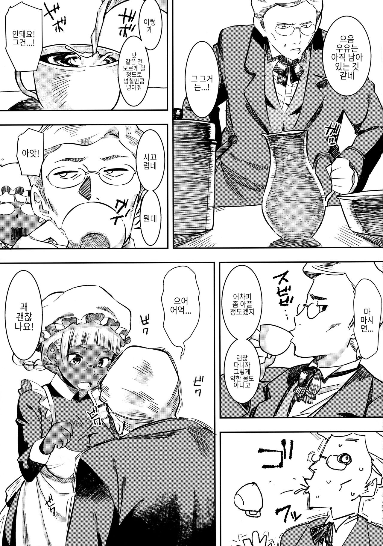 Ganso! Kasshoku Kokumaro Funnyuu Maid!!! page 11 full