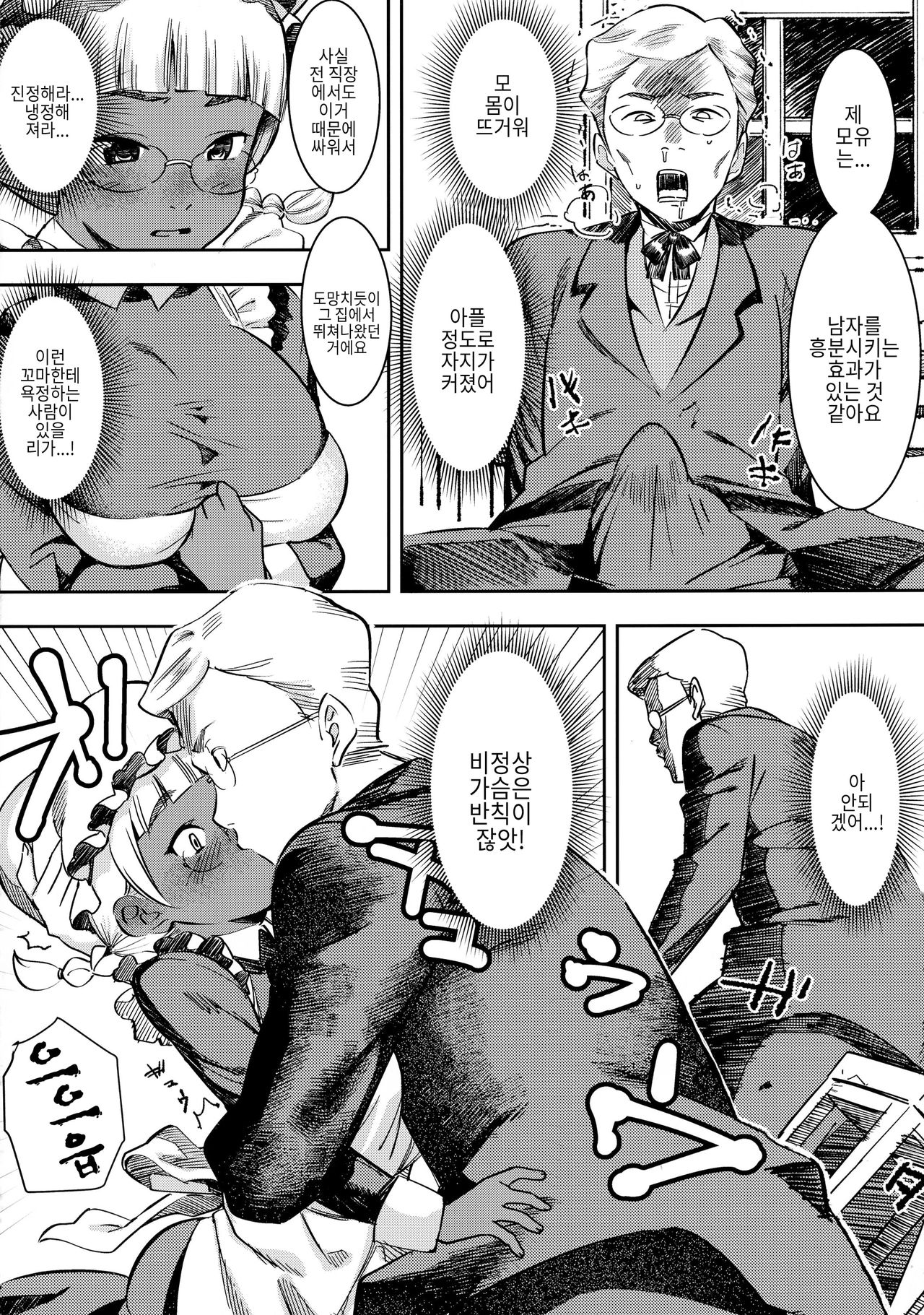 Ganso! Kasshoku Kokumaro Funnyuu Maid!!! page 12 full