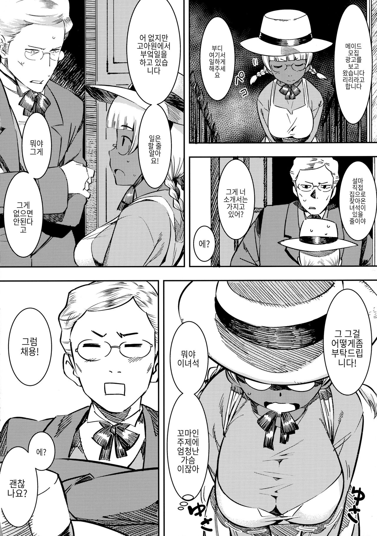Ganso! Kasshoku Kokumaro Funnyuu Maid!!! page 8 full