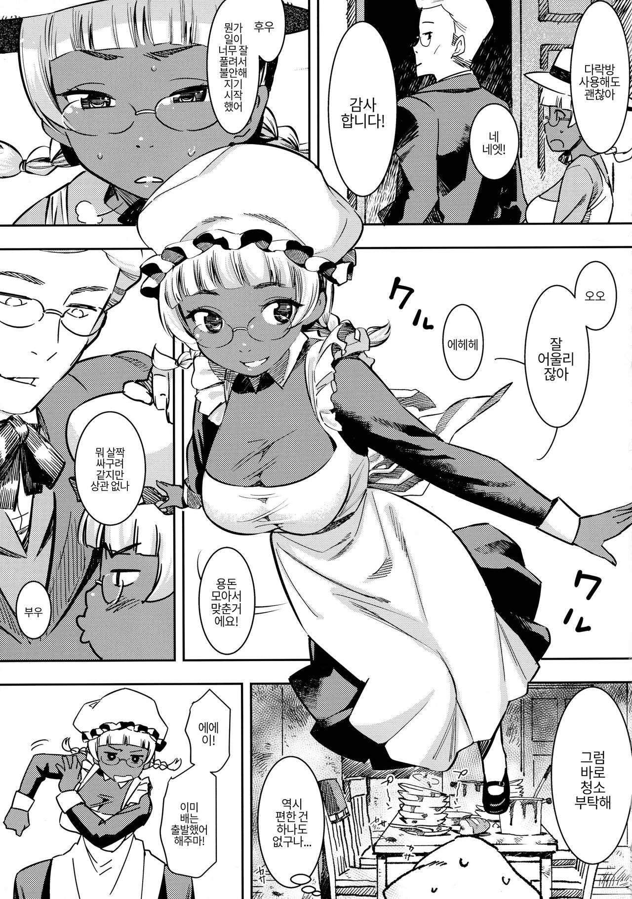 Ganso! Kasshoku Kokumaro Funnyuu Maid!!! page 9 full