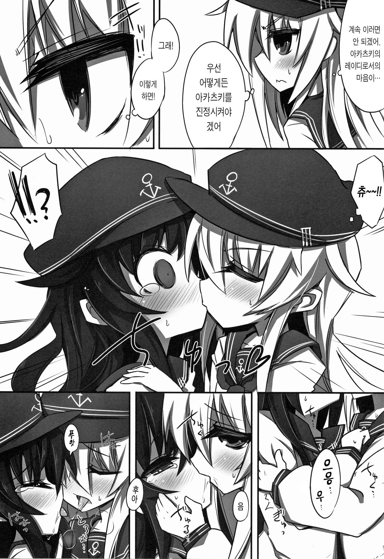 Akatsuki ni Hibikiwataru page 10 full