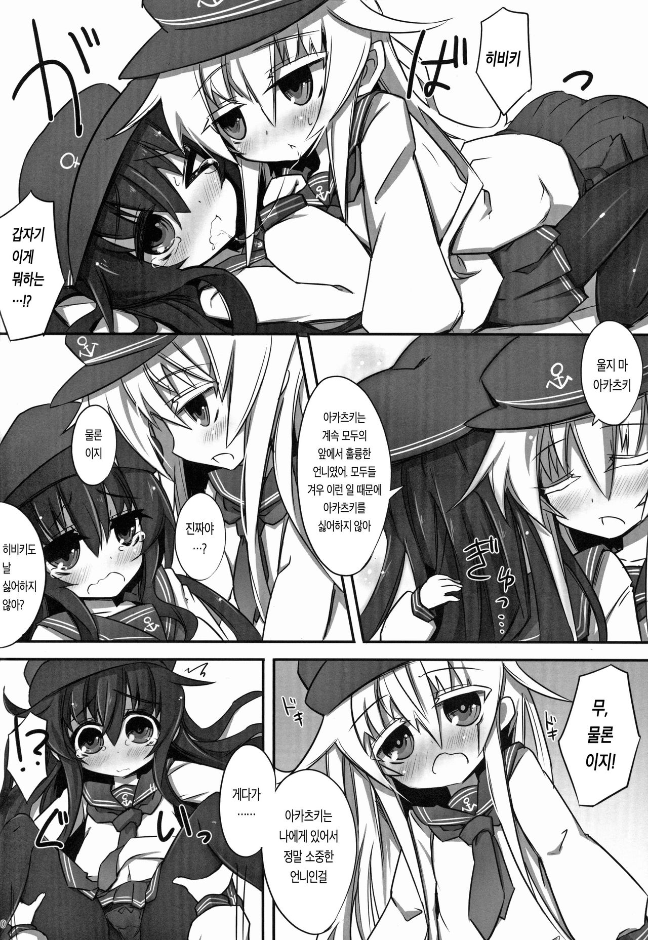 Akatsuki ni Hibikiwataru page 11 full