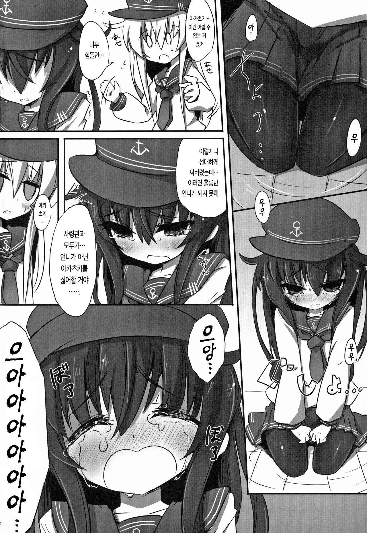 Akatsuki ni Hibikiwataru page 9 full
