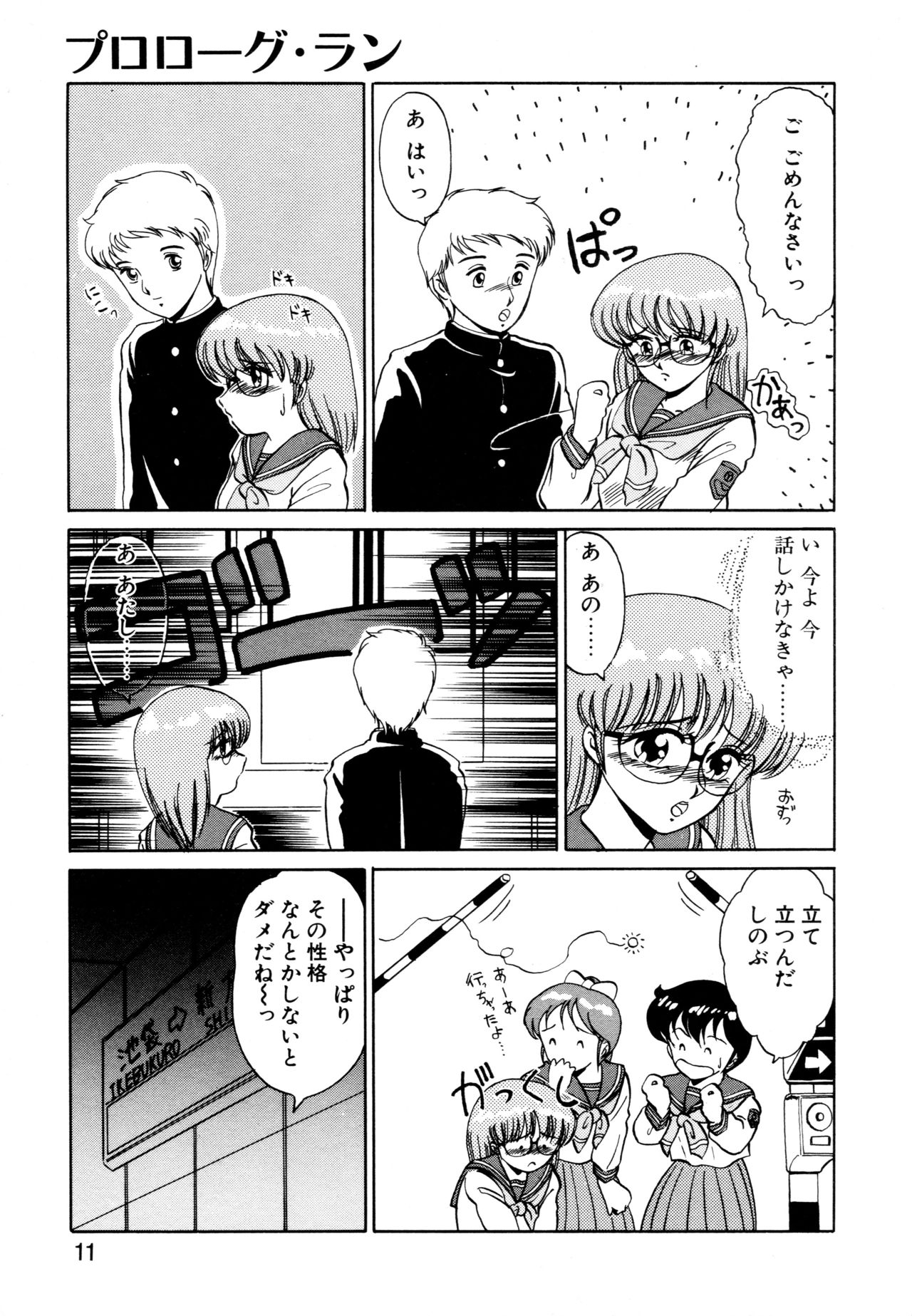 SHINOBU Lunatic page 8 full