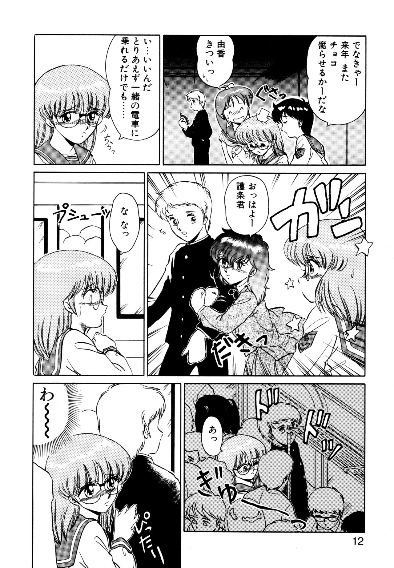 SHINOBU Lunatic page 9 full