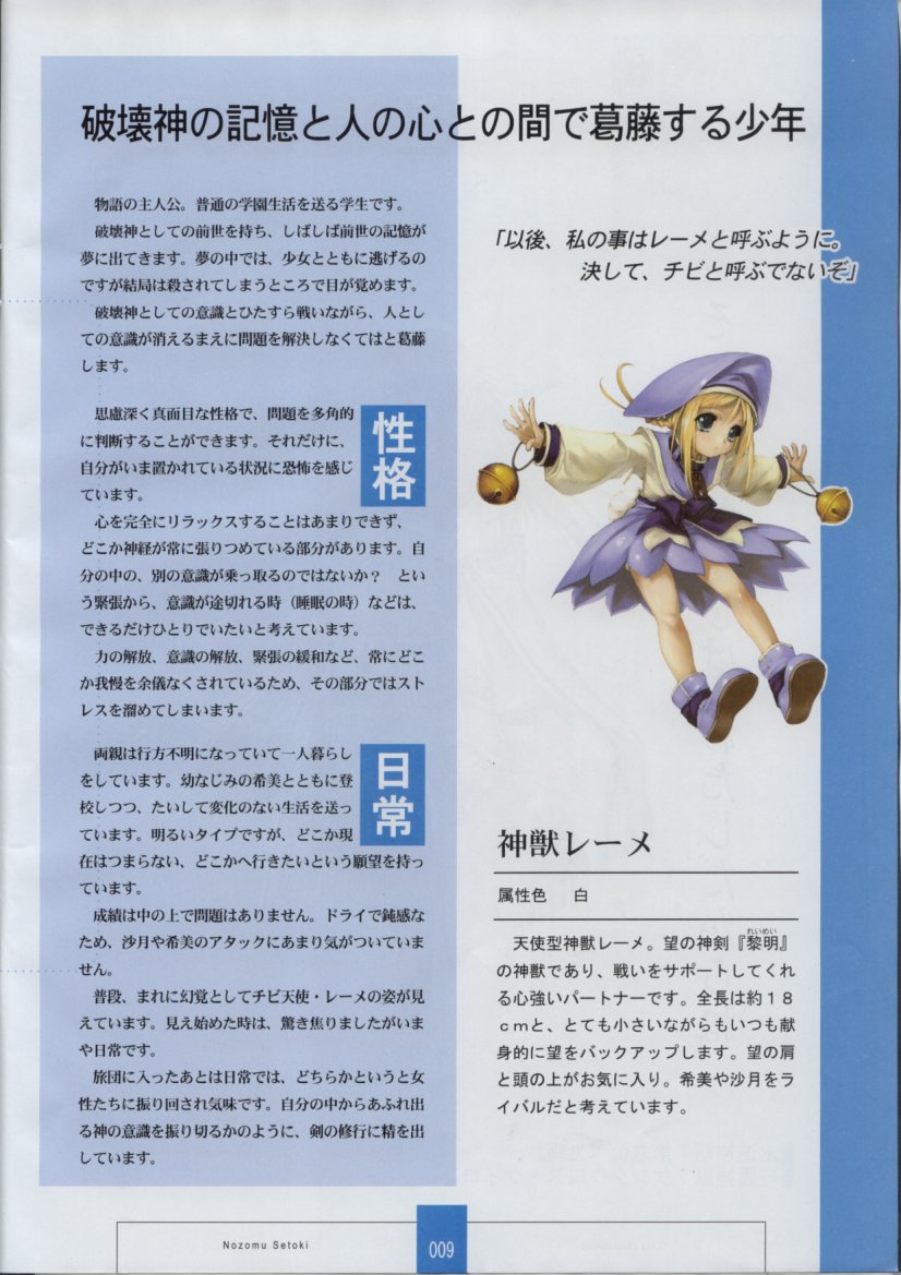 Seinarukana The Spirit of Eternity Sword 2 Material Book page 11 full