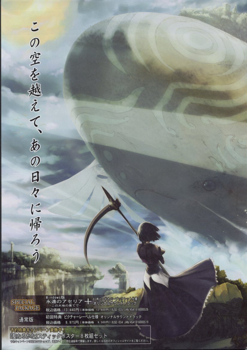 Seinarukana The Spirit of Eternity Sword 2 Material Book page 2 full