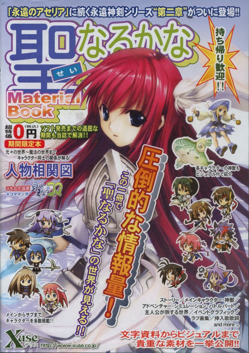 Seinarukana The Spirit of Eternity Sword 2 Material Book page 3 full