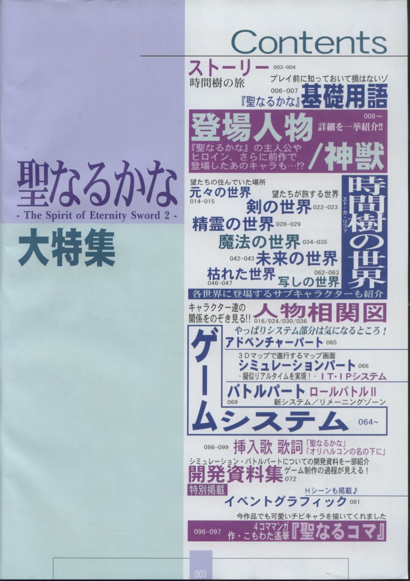 Seinarukana The Spirit of Eternity Sword 2 Material Book page 5 full