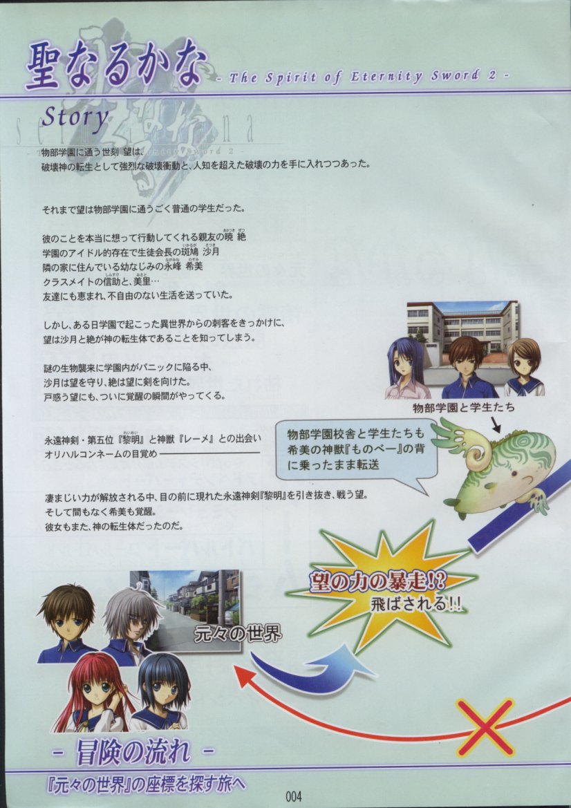 Seinarukana The Spirit of Eternity Sword 2 Material Book page 6 full
