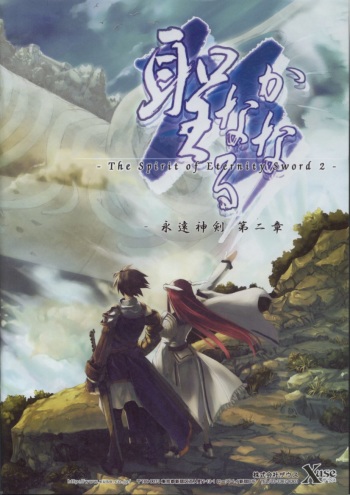[XUSE]Seinarukana The Spirit of Eternity Sword 2 Material Book cover