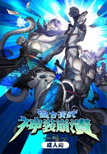 (Fancy Frontier 23) [KUMA hachi House (KUMA hachi)] Fullmetal Pangu [English] [Uncensored] cover