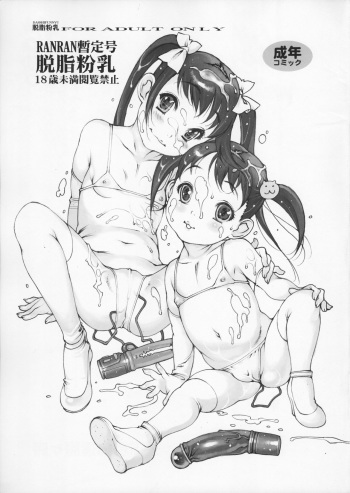 (C79) [Dasshifunnyuu (Nishi Iori)] RANRAN Zanteigou cover