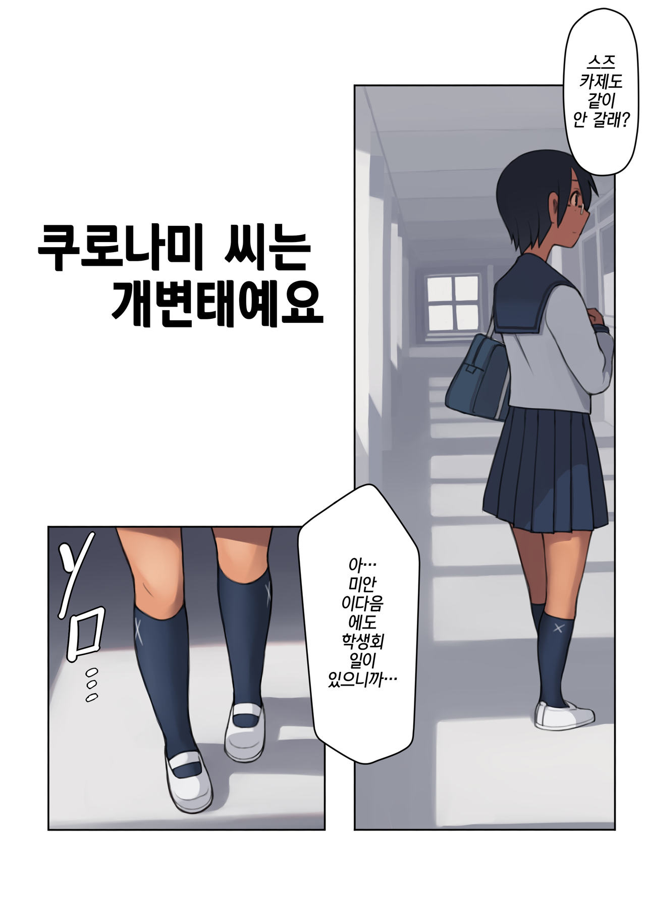 Kuronami-san wa do Hentai Desu. | 쿠로나미 씨는 개변태입니다. page 5 full