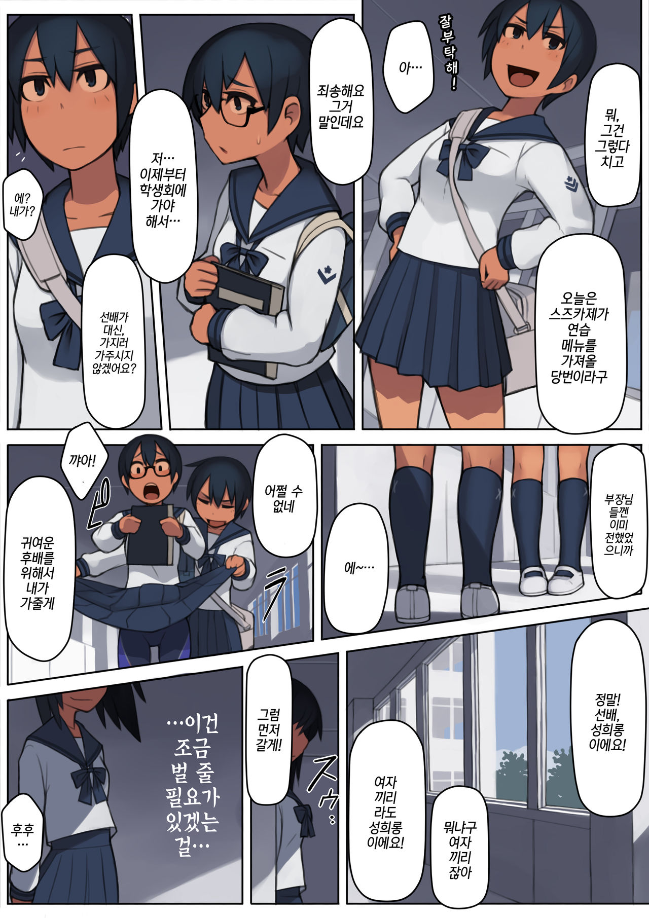 Kuronami-san wa do Hentai Desu. | 쿠로나미 씨는 개변태입니다. page 7 full