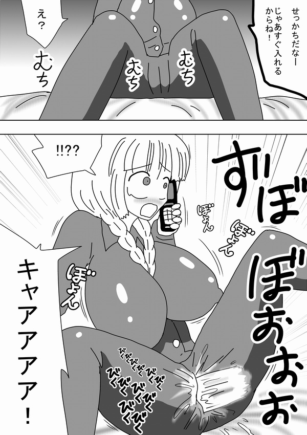 Denwa no Aite o Okaseru Onahole page 12 full