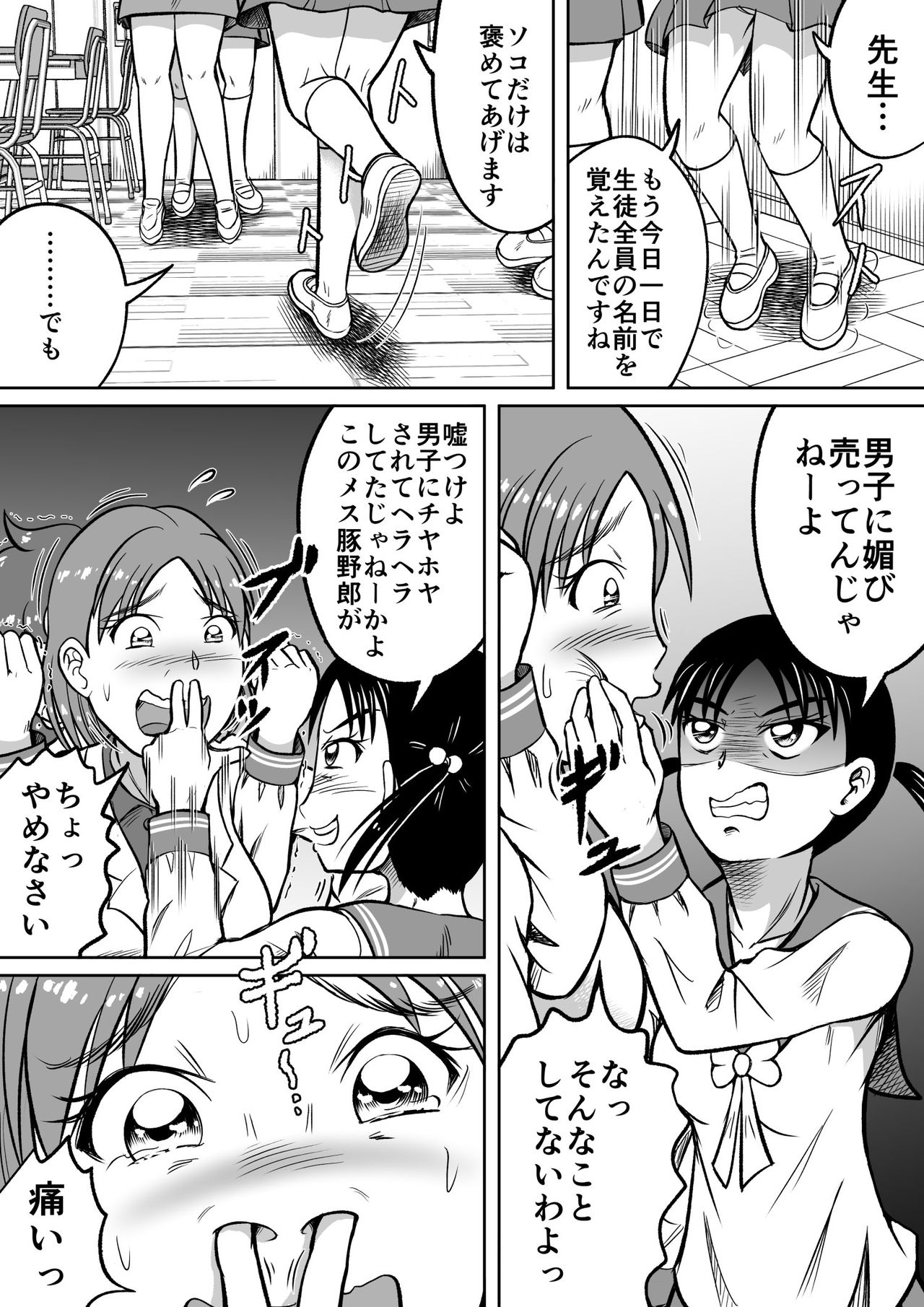 Do-S Misako page 11 full