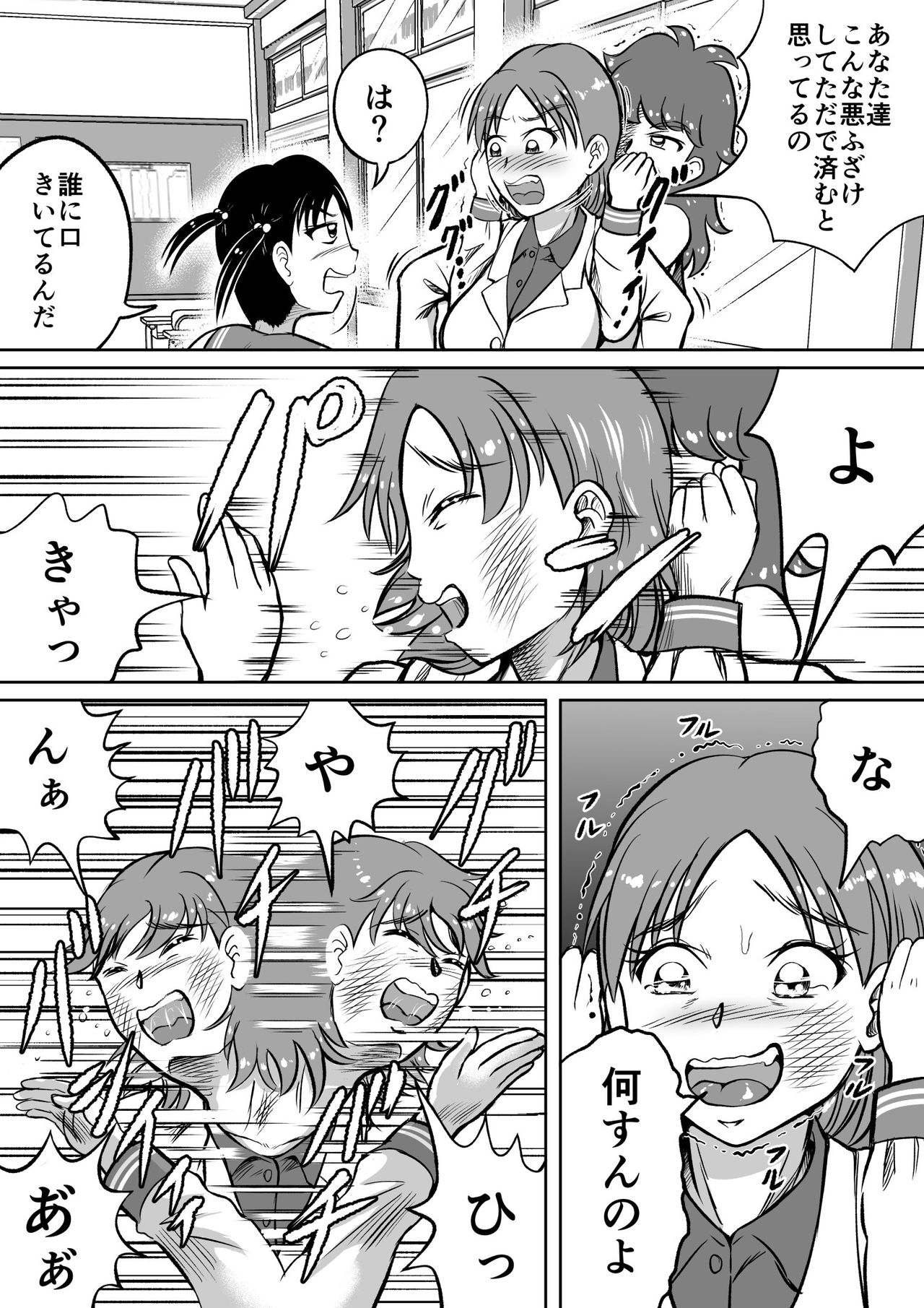 Do-S Misako page 12 full