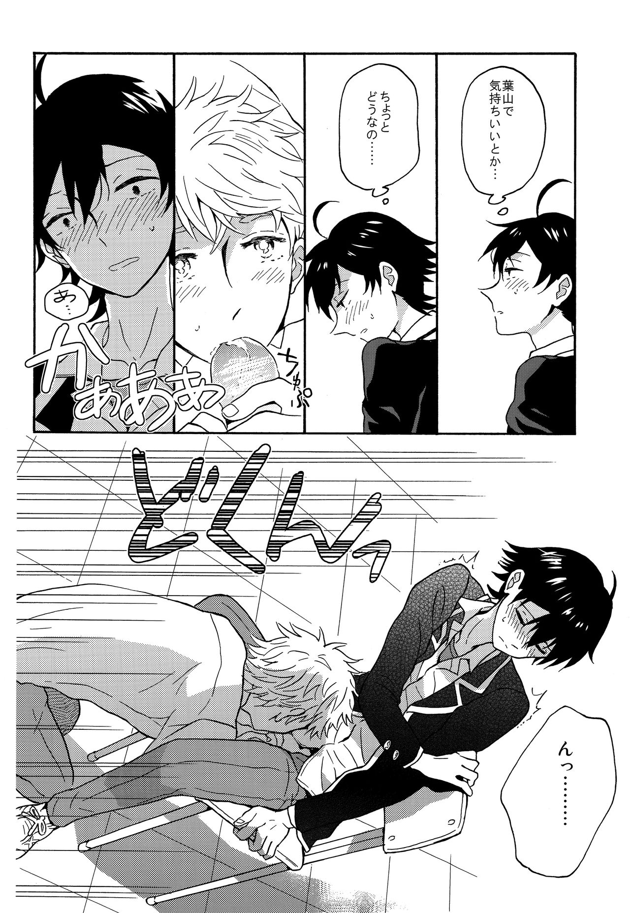 Shitsubou Suru Himamonai page 11 full
