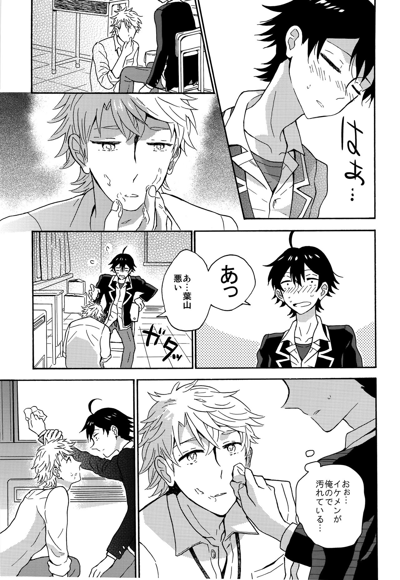 Shitsubou Suru Himamonai page 12 full