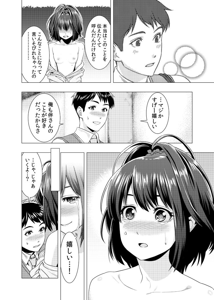 泣くなよ、しいちゃん page 12 full
