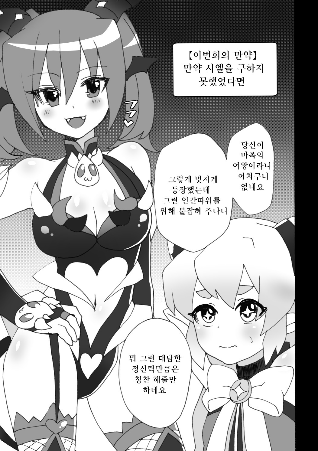 Moshimo ○○ dattara... R. Hen | 만약 ○○ 했다면... 루 편 page 2 full