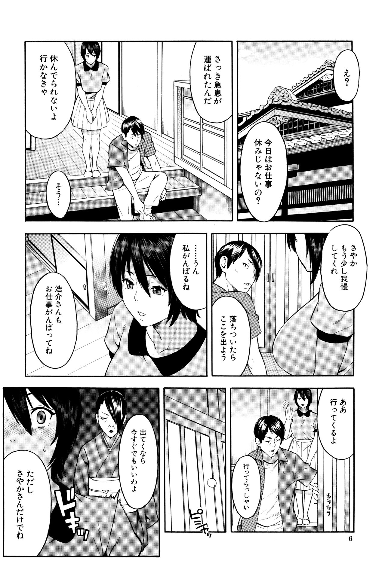 Hitozuma x Netorare page 7 full