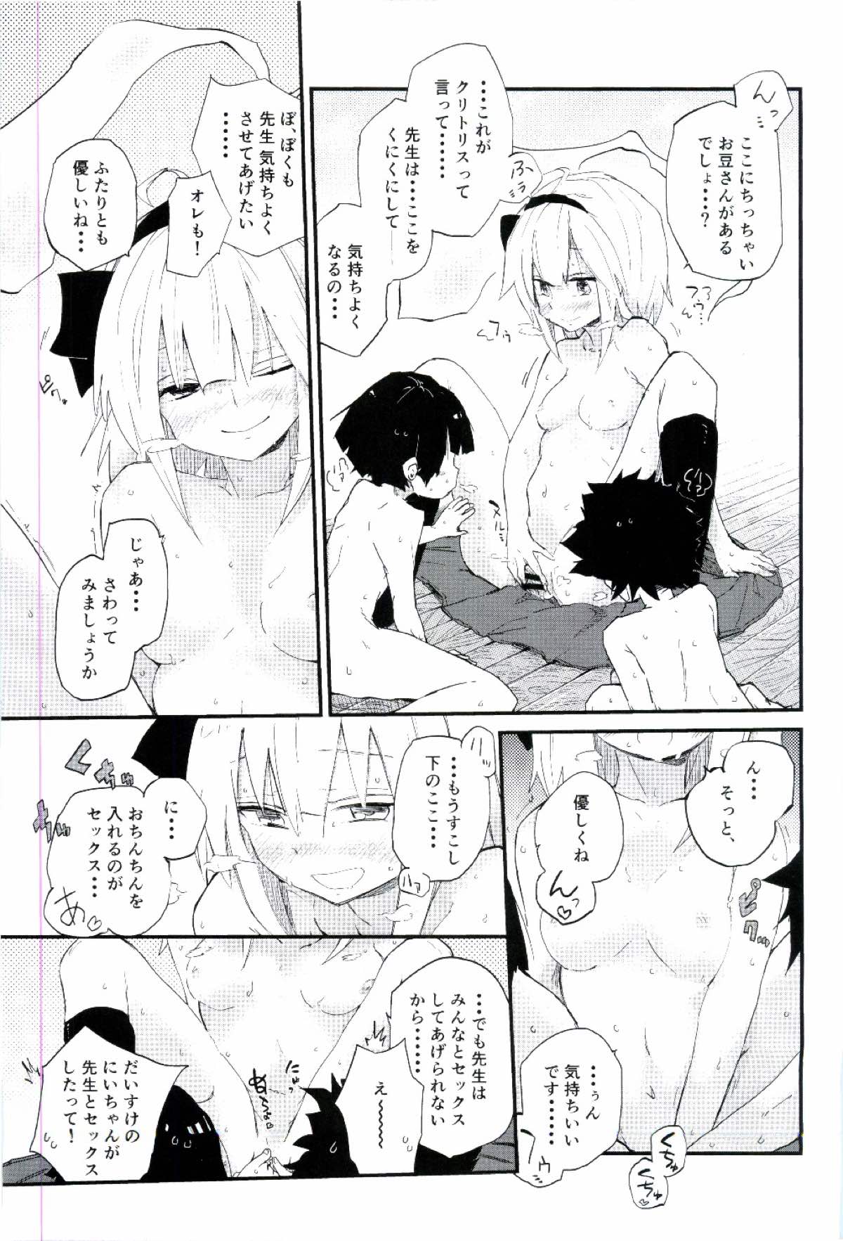Choro Sensei page 11 full