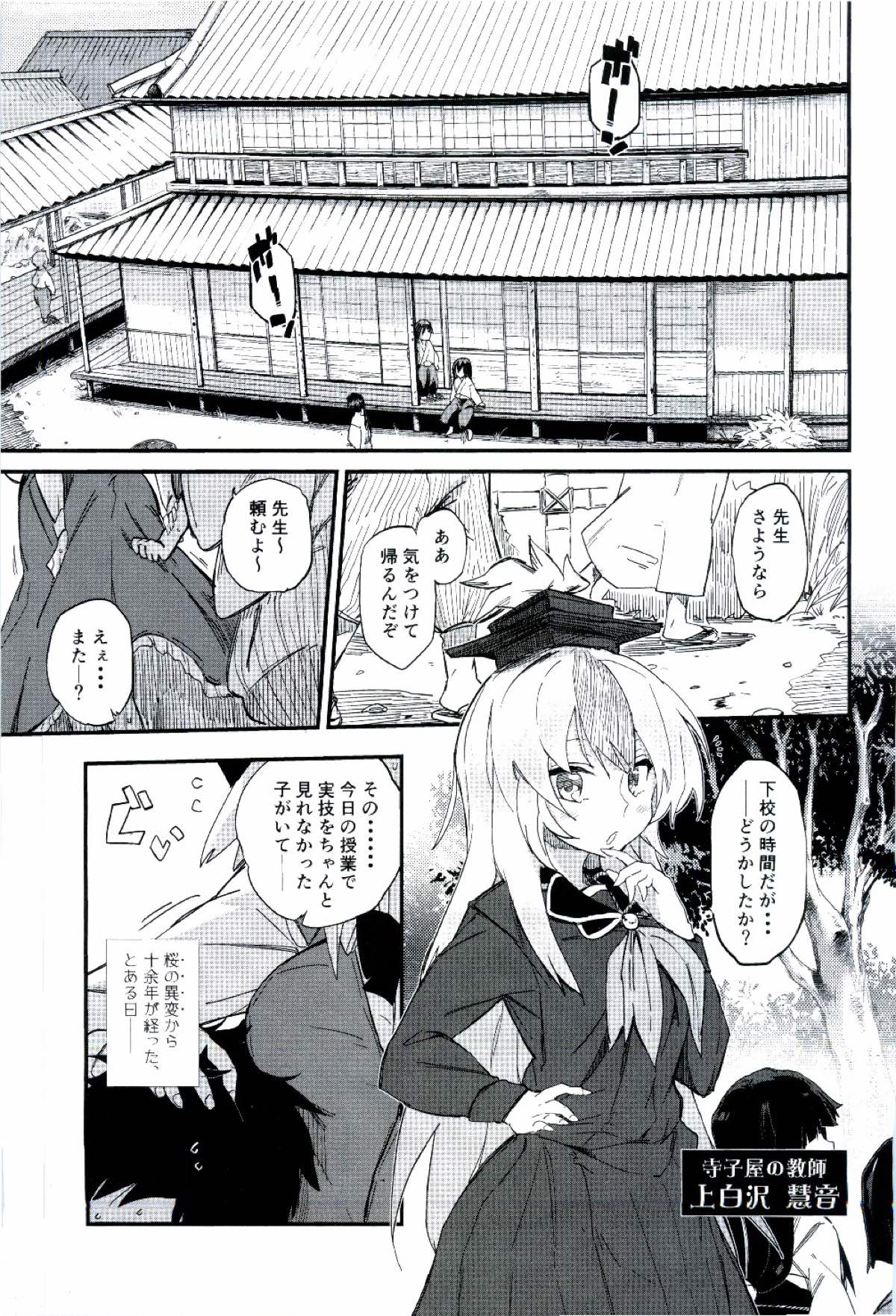 Choro Sensei page 3 full