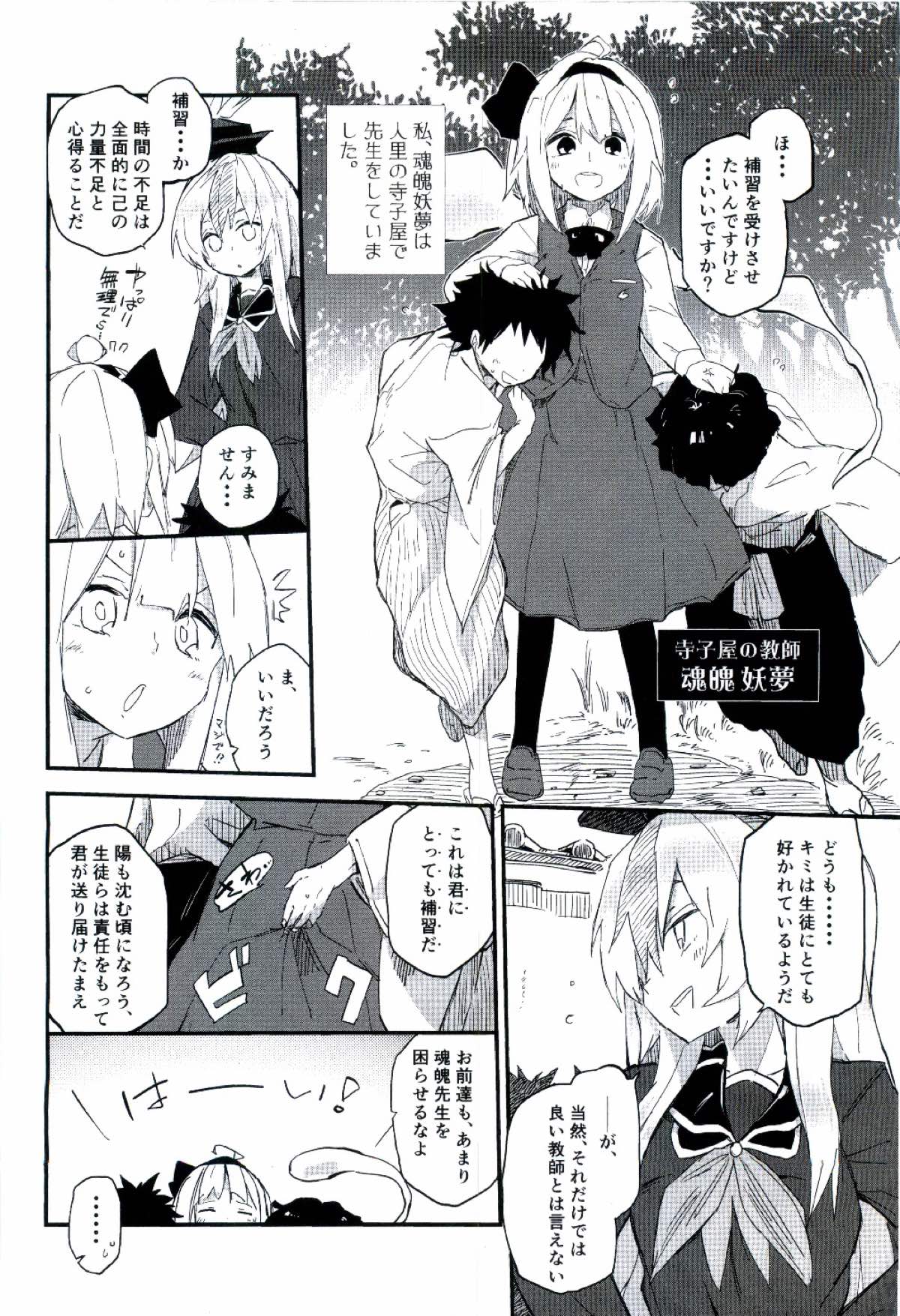 Choro Sensei page 4 full