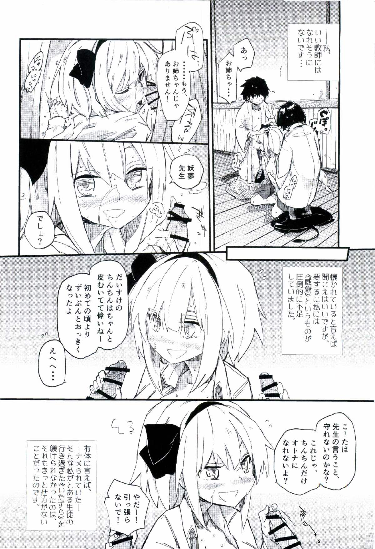 Choro Sensei page 6 full