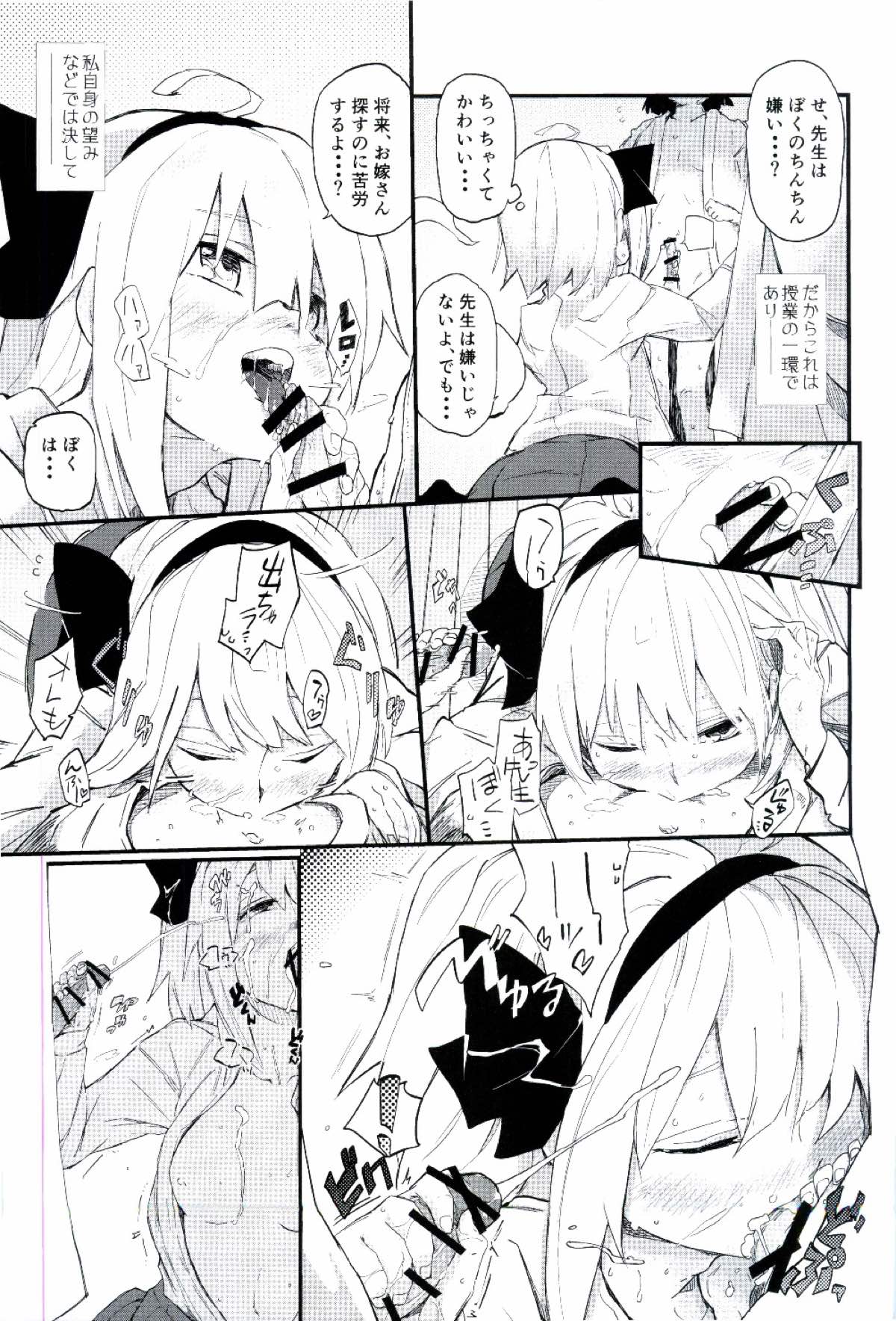 Choro Sensei page 7 full