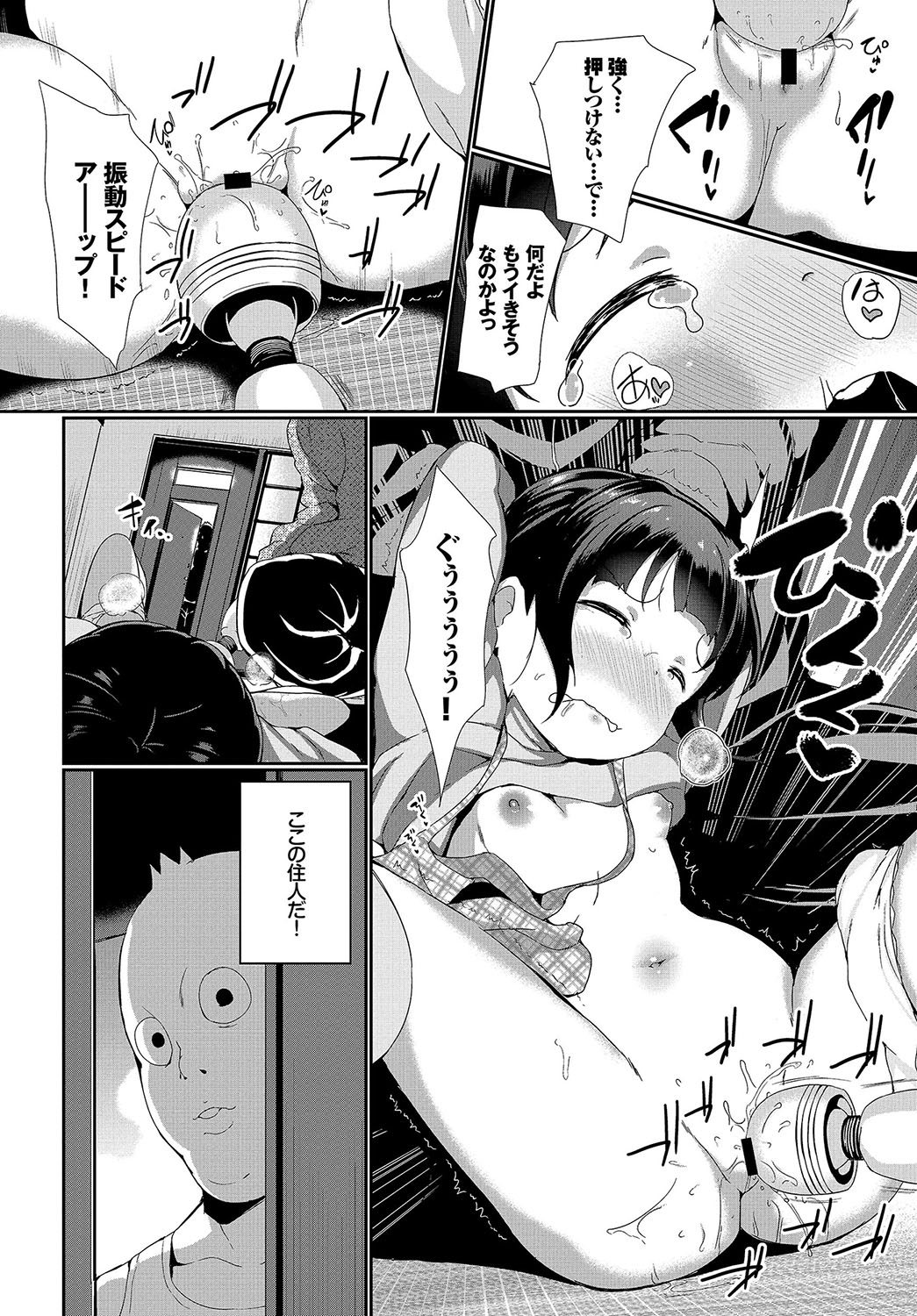 Omocha ni Natta Hi page 6 full