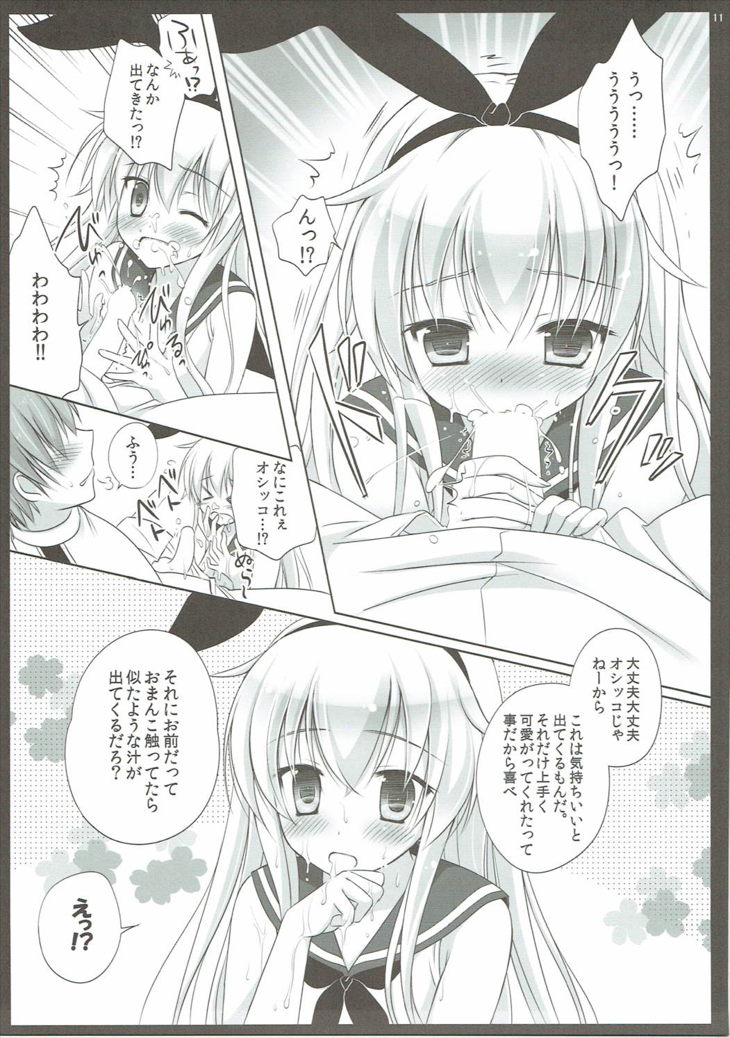 Honjitsu no Hishokan wa Shimakaze Desu. page 10 full
