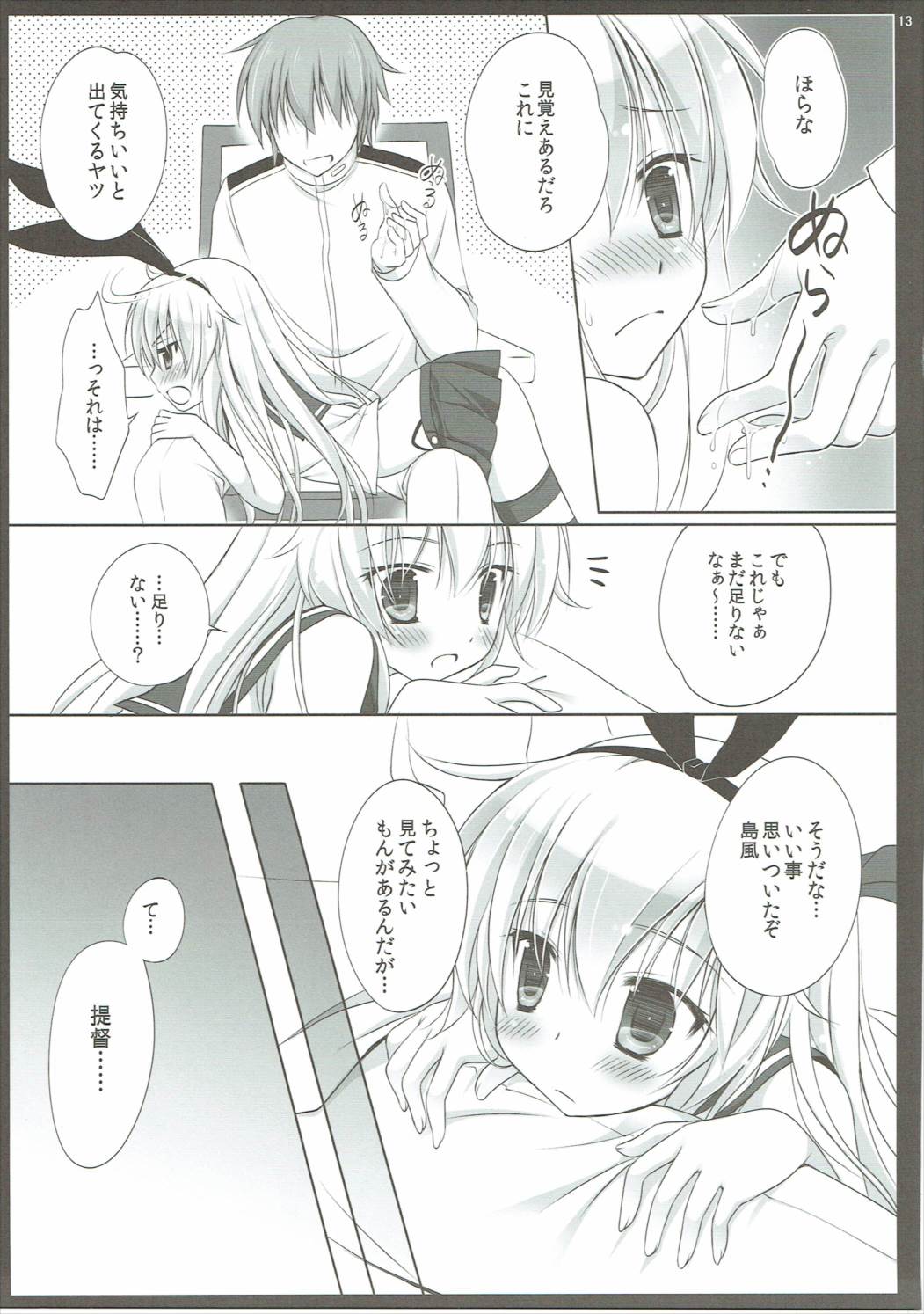 Honjitsu no Hishokan wa Shimakaze Desu. page 12 full