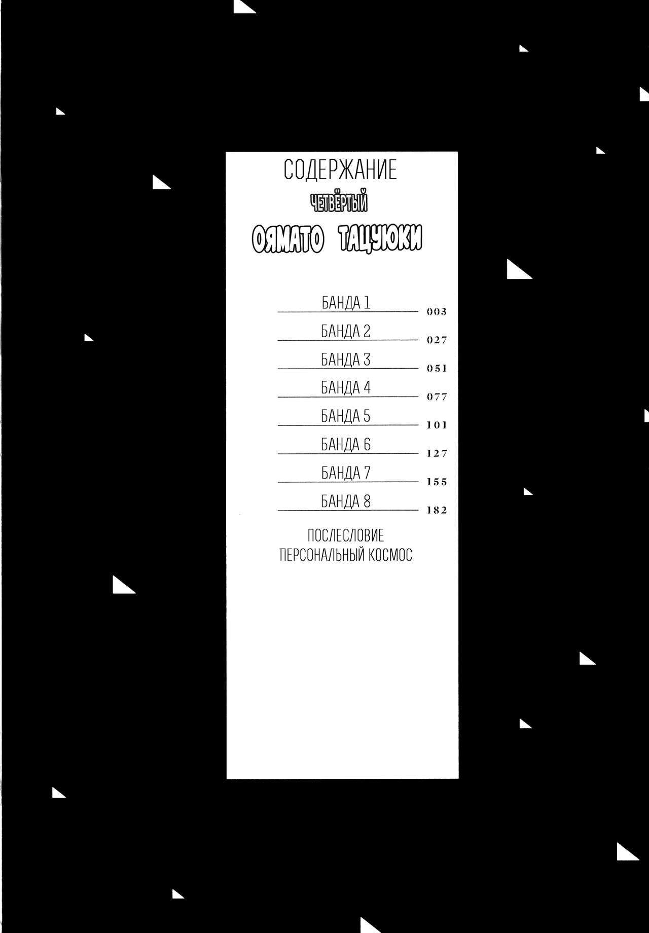 Yondaime Ooyamato Tatsuyuki page 9 full