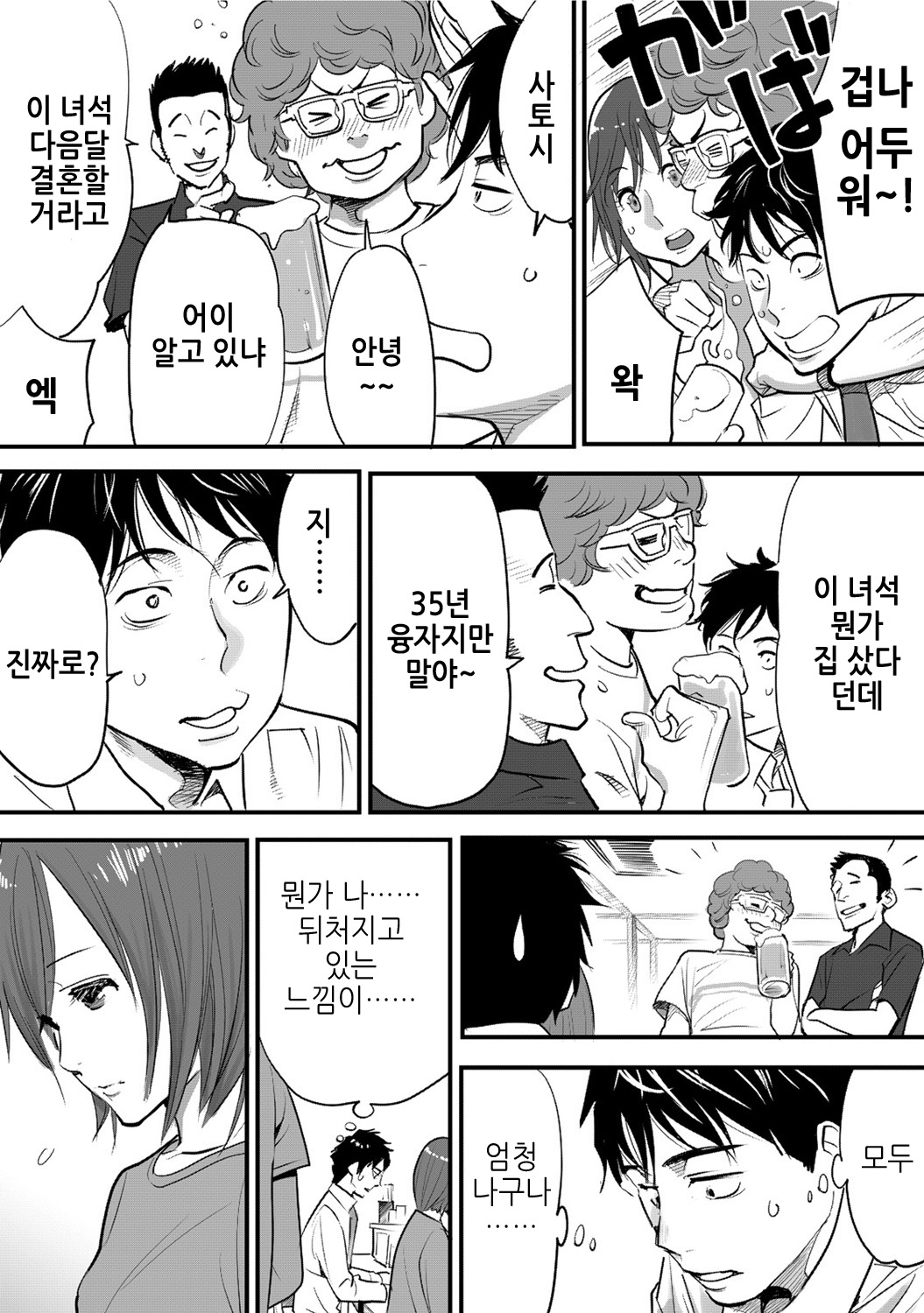 Koukan ─ Ano Toki… Ano Musume ♀ Toitsu ♂ Tetara ─ 1 page 11 full