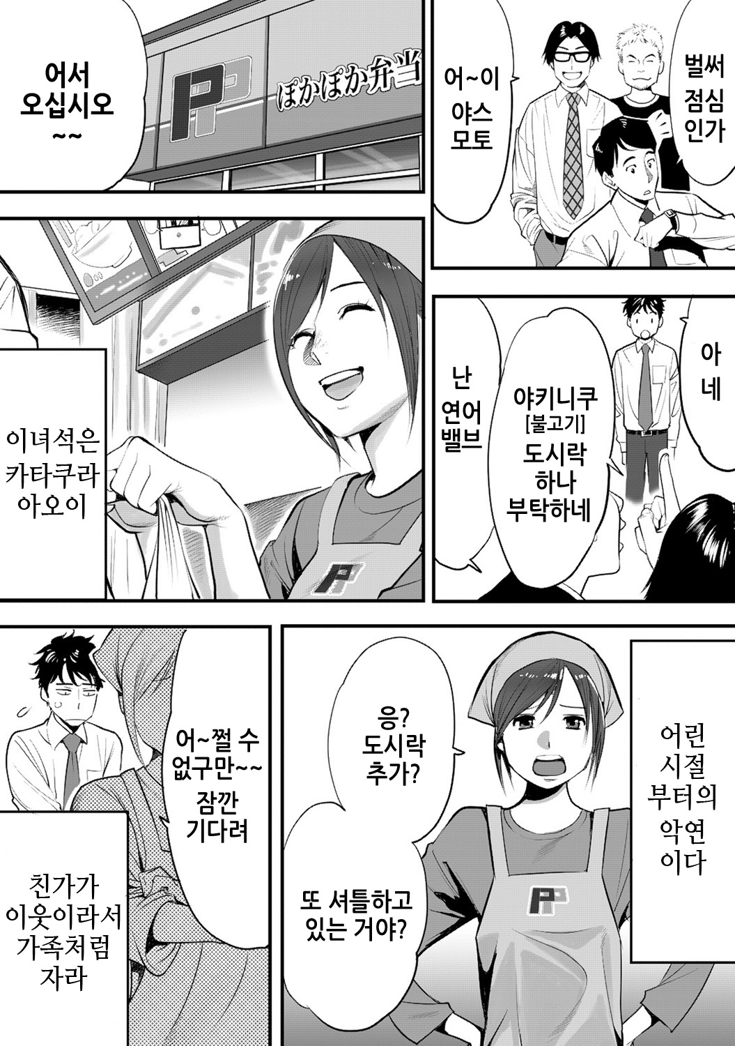 Koukan ─ Ano Toki… Ano Musume ♀ Toitsu ♂ Tetara ─ 1 page 6 full