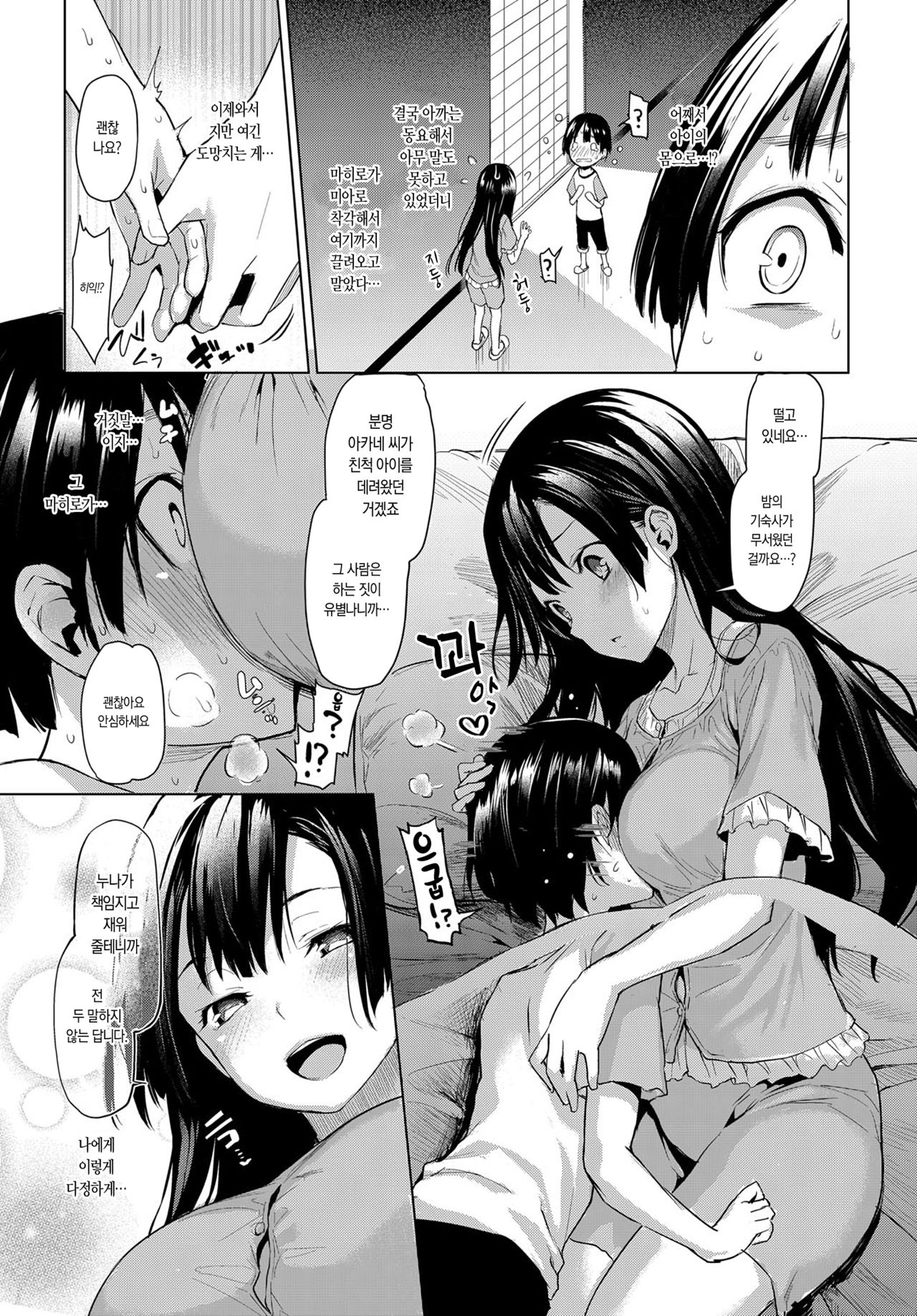 Ane Taiken Jogakuryou 1  | 누나 체험 여자기숙사 1 page 11 full