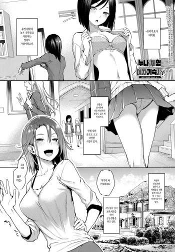 [Michiking] Ane Taiken Jogakuryou 1  | 누나 체험 여자기숙사 1 (COMIC Anthurium 2017-04) [Korean] [샤르카나] cover