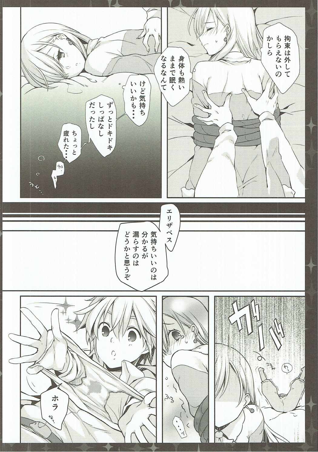 Elizabeth wa Shirimashita. page 11 full