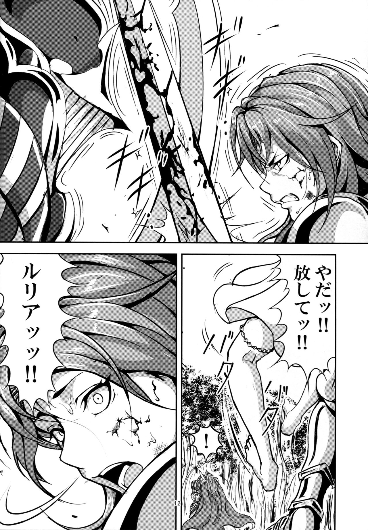 Kono Mi Kegareyou to mo page 11 full