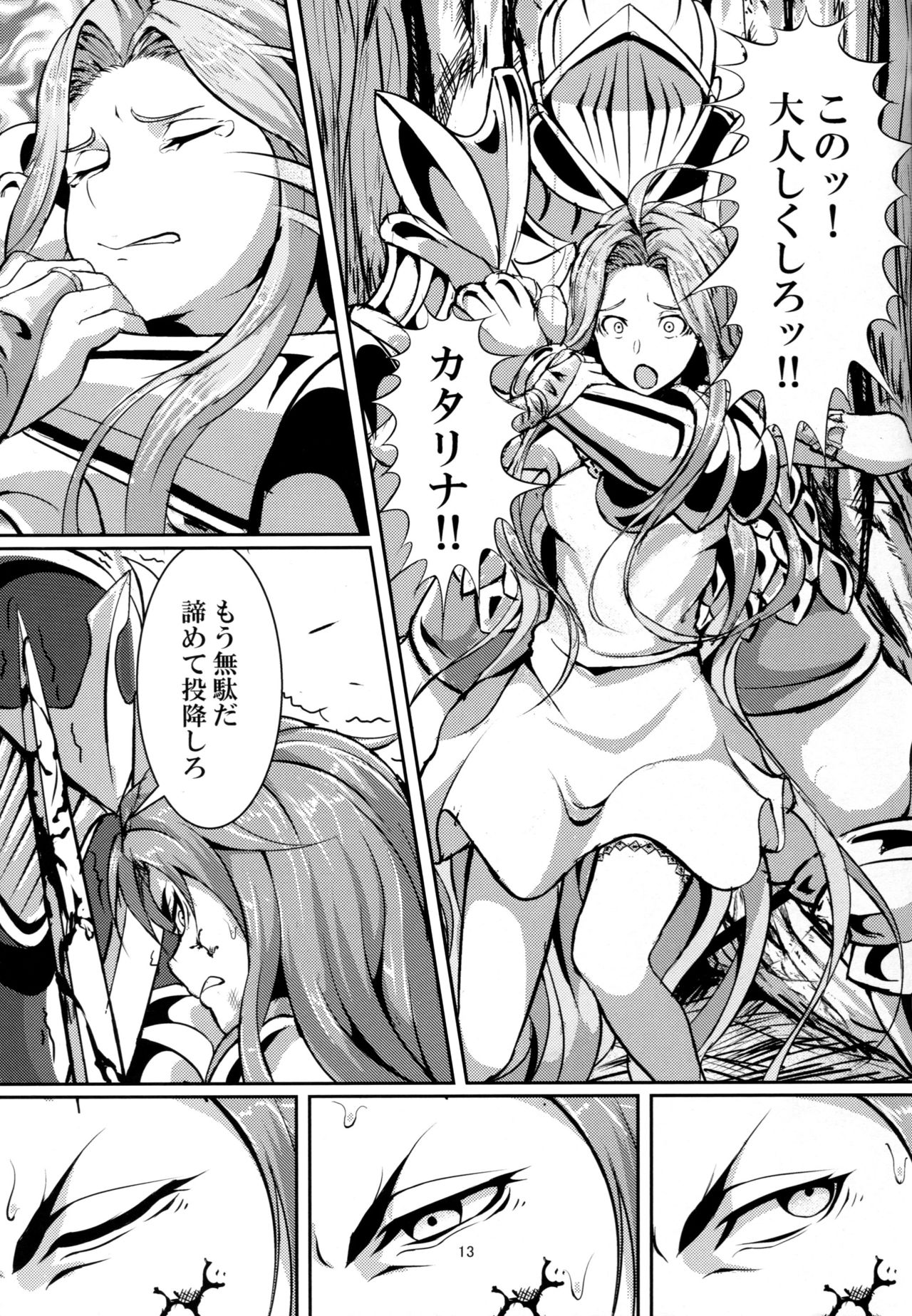 Kono Mi Kegareyou to mo page 12 full