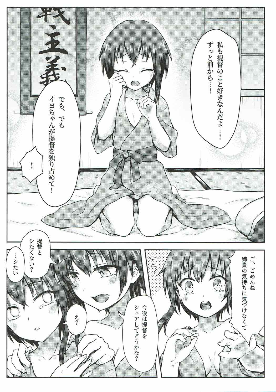 Futago Sensuikan no Kaihatsu Jikan page 8 full