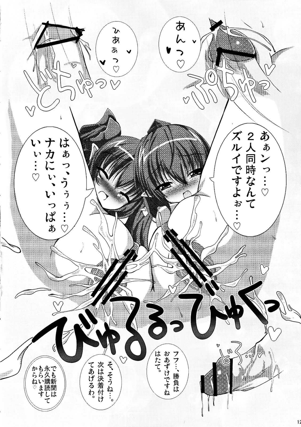 Touhou Kijoui Goudoushi Kijou Ryoudo page 11 full